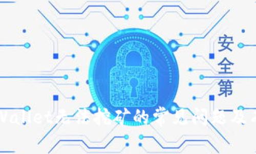 解决tpWallet无法挖矿的常见问题及有效对策