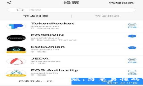 如何下载小狐钱包官方版：简单易懂的实用指南