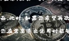 以下是退出tpWallet登录的步骤：步骤一：打开tp