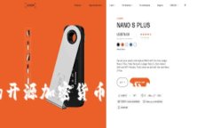 如何选择最佳的开源加密货币冷钱包: 完整指南与