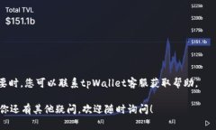 在tpWallet上传logo的步骤如下：### 如何在tpWallet上