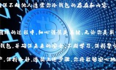   把币安全存放在冷钱包的详细指南 /  guanjianci