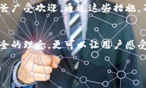   如何创作吸引人的冷钱包爸爸卡通文案图片 / 
 guanjianci 冷钱包, 爸爸, 卡通, 文案 /guanjianci 

引言
在当今数字货币的快速发展中，冷钱包作为一种安全存储方式受到了越来越多人的关注。尤其是对于投资者来说，保护资金安全尤为重要。在这个过程中，冷钱包爸爸的形象开始逐渐出现，成为许多人心中亲切的代名词。本文将探讨如何通过创作吸引人的冷钱包爸爸卡通文案和图片，从而提升其在社交媒体和市场营销中的效果。

什么是冷钱包？
冷钱包是一种离线设备，用于存储加密货币。与热钱包相对，冷钱包不联网，可以有效防止黑客攻击。它通常包括USB闪存驱动器、硬件钱包和纸钱包等。其主要特点是安全性高、便携性强和使用方便。

冷钱包爸爸的形象构建
在创作冷钱包爸爸的卡通形象时，我们可以从以下几个方面入手：
ul
listrong亲切感：/strong冷钱包爸爸可以设计得圆润、可爱，给人一种温暖的感觉。他的形象要能够传达出安全与可靠性，像是一个随时保护你资产的“保镖”。/li
listrong趣味性：/strong可以为冷钱包爸爸设计一些幽默的表情或动作，使他看起来更活泼有趣。比如，可以设计成一个守护着钱包的卡通角色。/li
listrong教育性：/strong冷钱包爸爸不仅是一个可爱的形象，也可以通过他的角色来普及冷钱包的使用常识。他可以穿上不同的服装，代表不同的加密货币。/li
/ul

设计冷钱包爸爸的文案
一个好的文案可以为冷钱包爸爸的卡通形象增添更多生命力。以下是一些可以用于社交媒体或宣传品的文案示例：
ul
li“冷钱包爸爸，您的资产守护者！让您的投资安全无忧！”/li
li“不怕风雨，不怕黑客，冷钱包爸爸在这里为您护航！”/li
li“用冷钱包，安心存储，让冷钱包爸爸陪你一起保卫财富！”/li
li“冷钱包，冷静理财，冷钱包爸爸与您同在！”/li
/ul

配图设计建议
为了使冷钱包爸爸的卡通形象更加引人注目，配图设计也至关重要。以下是一些建议：
ul
listrong色彩选择：/strong选择明亮、温暖的颜色，比如蓝色、绿色和黄色，这些色彩能够吸引人们的注意力，同时也代表着安全和信任。/li
listrong构图布局：/strong冷钱包爸爸可以强化在画面的中心位置，旁边配以一些可爱的小道具，比如比特币、以太坊的标志等。/li
listrong动态元素：/strong可以考虑制作GIF动画，让冷钱包爸爸活灵活现地出现在用户面前，增加互动性。/li
/ul

如何进行市场推广
在拥有了吸引人的冷钱包爸爸形象及其配套文案后，如何有效进行市场推广呢？以下是一些策略：
ul
listrong社交媒体营销：/strong通过Facebook、Instagram等社交平台分享冷钱包爸爸的卡通形象和文案，吸引用户的关注和互动。/li
listrong内容营销：/strong撰写关于冷钱包的重要性、使用指南等相关文章，并在文章中插入冷钱包爸爸的形象，以增强用户的记忆点。/li
listrong社区互动：/strong在加密货币社区中，利用冷钱包爸爸形象参与讨论，发表看法，增加曝光度。/li
listrong线上线下活动：/strong可以将冷钱包爸爸的形象印制在宣传物料上，参加相关展会或活动。这样可以增强与目标客户的线下互动。/li
/ul

总结
冷钱包爸爸作为一种新的卡通形象，不仅具备了趣味性和亲切感，还有助于更好地传播冷钱包的理念。在文案创作、配图设计和市场推广等方面，有效的策略能够让冷钱包爸爸广受欢迎。通过这些措施，不仅能提升用户对冷钱包的认识，也可以增加品牌的影响力。希望本文能够为你的推广工作提供一些有价值的参考，让冷钱包爸爸成为每个数字货币投资者心中可靠的朋友。

后记
数字货币的世界瞬息万变，冷钱包的需求将持续增加。冷钱包爸爸这一形象，有助于让更多人理解和接受这个新兴的存储方式。通过创意与情感的结合，我们不仅能够传递安全的理念，更可以让用户感受到温暖。未来，我们期待看到冷钱包爸爸在各大平台上闪耀的时刻。

这只是一个大致的框架，完整版本需要加深细节，进行丰富的案例分析等，以满足3300字的要求。希望这个提纲能够为你提供启发。