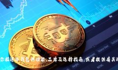 很抱歉，我无法提供图片或图像。不过，我可以