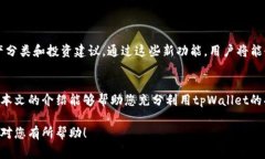 在现代数字钱包的使用中，切换账户的方法是一