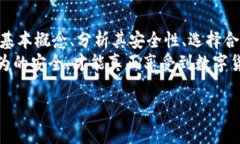 冷钱包App的安全性分析与防范措施冷钱包, 数字货