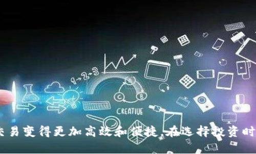   如何通过tpWallet使用USDT购买加密货币：完整指南 / 

 guanjianci tpWallet, USDT, 加密货币购买, 数字资产 /guanjianci 

概述
在当今快速发展的数字金融时代，加密货币的普及程度越来越高，其中以USDT（泰达币）作为法币的稳定替代品，更是成为币圈交易的热门选择。tpWallet作为一个便捷的数字货币钱包，提供了一系列的功能和服务，使用户能够轻松地使用USDT进行加密货币的购买。本文将深入探讨如何通过tpWallet使用USDT购买加密货币的详细流程，并提供相关的实用指导。

tpWallet简介
tpWallet是一款多合一的数字资产管理工具，旨在简化用户在加密货币领域的交易体验。tpWallet不仅支持多种数字货币的存储，还提供了便捷的交易功能，使用户能够随时随地进行资产管理。作为一款安全性高、操作简便的钱包，tpWallet赢得了众多用户的信任。

USDT的特点与优势
USDT（Tether）是一种与美元挂钩的稳定币，1 USDT的价值始终保持在1美元附近。由于其稳定性，USDT被广泛应用于数字货币交易中，成为交易者偏爱的工具。USDT的优势在于：
ul
listrong价格稳定：/strong与法币挂钩，使其在交易时不会受到市场大幅波动的影响。/li
listrong流动性高：/strong在多个交易平台和交易对中都有较高的交易量，方便用户进行交易。/li
listrong易于转换：/strong用户可以方便地将法币或其他数字货币转换为USDT，进行灵活的资产配置。/li
/ul

在tpWallet上使用USDT购买加密货币的步骤
接下来，我们将介绍如何在tpWallet上使用USDT进行加密货币的购买，包括具体步骤和注意事项。

h4第一步：下载并安装tpWallet/h4
首先，用户需要在官方网站或应用商店下载并安装tpWallet。安装完成后，按照指引创建新帐户，确保妥善保存备份信息。这一步是确保资产安全的重要措施。

h4第二步：充入USDT/h4
在tpWallet中，用户要通过以下方式充入USDT：
ul
li通过其他钱包转账：用户可以将其他钱包中的USDT转账至tpWallet提供的地址。/li
li通过交易所提取：若用户在交易所持有USDT，可以直接从交易所提取至tpWallet。/li
/ul

h4第三步：选择购买的加密货币/h4
用户在钱包界面中，选择“购买”选项，浏览当前支持的加密货币列表。tpWallet通常会显示多种流行的加密资产供用户选择，用户可根据自身需求进行筛选。

h4第四步：下单购买/h4
选定购买的加密货币后，用户需要输入购买金额并确认订单。tpWallet会显示交易的详细信息，包括交易费用及最终费用。在确认无误后，点击“确认”进行购买。

h4第五步：查看交易记录/h4
交易完成后，用户可以在“交易记录”界面查看最近的交易信息。如有任何问题，可联系客服寻求帮助。

可能相关的问题

h4问题1：tpWallet的安全性如何？/h4
tpWallet作为一款数字资产管理工具，十分注重用户资产的安全性。其主要安全措施包括：
ul
listrong双重身份验证：/strongtpWallet提供了双重身份验证功能，增加了账户的安全性。在登录或进行大额交易时，系统会要求用户进行额外的身份验证。/li
listrong私钥管理：/strong用户的私钥存储在本地，不会被服务器记录。这样，即使tpWallet的服务器遭到攻击，黑客也无法获取用户的私钥。/li
listrong资金保险：/strongtpWallet与多个保险公司合作，为用户提供一定限度的资金保险服务，以保障用户的资产安全。/li
/ul
尽管tpWallet的安全措施相对完善，但用户仍需定期更新密码并保持设备安全，以防止个人信息泄露。

h4问题2：为什么选择USDT进行交易？/h4
USDT作为一种稳定币，受到了加密市场的广泛认可和青睐，其主要原因在于：
ul
listrong降低交易风险：/strong由于USDT的价值与美元挂钩，用户在市场波动时，可以通过持有USDT来规避高风险交易。/li
listrong极高的流动性：/strongUSDT在多家交易所中都有较高的流动性，方便用户以USDT进行多种交易，提升交易效率。/li
listrong易于转换：/strong用户可以方便地将法律货币、其他数字货币转换为USDT，以便于后续的交易。/li
/ul
对于频繁进行交易的用户而言，使用USDT不仅能够提高资金的流动性，还能够降低因市场波动带来的风险。

h4问题3：如何选择合适的加密货币进行投资？/h4
在选择加密货币进行投资时，用户需要考虑多个因素，包括：
ul
listrong市场行情：/strong关注选定加密货币在市场上的表现，包括其价格波动和市场趋势。如果某种币种在短期内上涨幅度较大，可能存在短期投机机会。/li
listrong项目背景：/strong分析该项目的愿景、团队、技术实力等，了解它的潜在价值和市场需求。例如，一个拥有良好社区支持和活跃开发者团队的项目，通常表现较为稳定。/li
listrong风险承受能力：/strong根据自己的风险承受能力来选择投资的数额，一般建议避免投资过高比例于总资产的加密货币。/li
/ul
在投资决策中，用户应多做调查和研究，将风险降到最低。

h4问题4：如何保证购买的加密货币的真实性？/h4
在tpWallet上购买加密货币时，用户需要确保其购买的货币是合法且真实的，主要可以通过以下方式来判断：
ul
listrong选择知名度高的币种：/strong在tpWallet上，知名度高的加密货币通常经过市场验证，流动性好且相对安全。/li
listrong关注项目官方网站：/strong确认加密货币的官方网站是否真实，以及其团队和技术背景是否可靠。/li
listrong参考社区评价：/strong用户可以通过社交平台、币圈论坛等渠道，了解其他投资者对该币种的评价和看法，以此判断其真实性和价值。/li
/ul
对任何投资项目都应多加注意，尽量降低投资风险。

h4问题5：tpWallet的客户支持服务如何？/h4
tpWallet重视用户的反馈和支持服务，提供了多种客户支持渠道，用户可以根据自身需要选择适合的方式：
ul
listrong在线客服：/strong用户可以通过官方网站或应用内的联系客服功能，快速获取帮助，解答相关问题。/li
listrong邮件支持：/strong对于复杂问题，用户可以发送电子邮件，并附上详细的问题描述，等待客服的回复。/li
listrong社区论坛：/strongtpWallet的用户社区中，用户可以参与讨论，向其他用户寻求帮助，获取某些使用技巧和经验的分享。/li
/ul
这样的多元化客户支持服务能够确保用户在使用tpWallet过程中，遇到问题时能及时得到解决，从而提升整体的用户体验。

总结
通过tpWallet使用USDT购买加密货币的过程并不复杂，用户只需按照步骤操作即可顺利完成交易。tpWallet的安全性、用户友好的功能以及USDT的独特优势，使得这项交易变得更加高效和便捷。在选择投资时，用户应多加考虑市场因素和个人风险承受能力，确保自身的利益和资产安全。希望本文能够为加密货币交易新手提供实用的参考，助力大家在加密世界中获取更多收益。