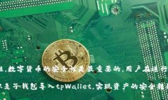 麦子钱包和tpWallet都是数字货币钱包，但它们的具