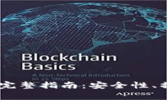 USDT冷钱包提现的完整指南：安全性、操作步骤与