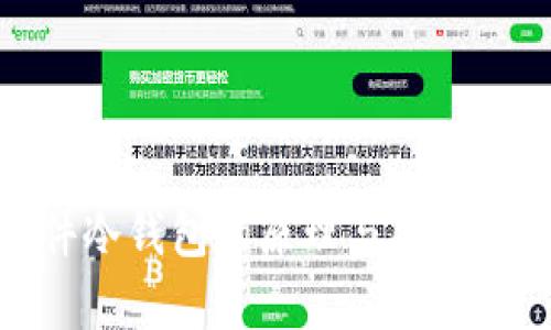 硬件冷钱包的原理与功能解析