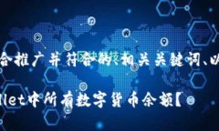 当然可以，下面是适合推广并符合的、相关关键