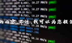 注意： 由于篇幅限制，我无法一次性提供4000字的