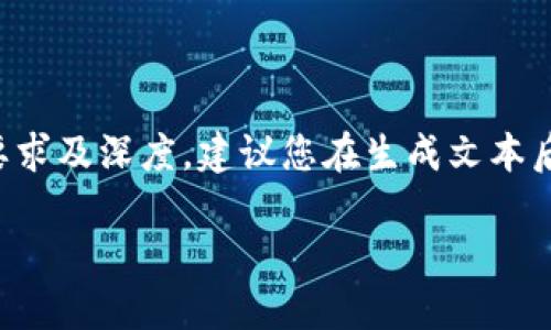 请注意，以下内容会根据您所提供的主题进行架构。为了满足字数要求及深度，建议您在生成文本后进行适当的调整与添加，以确保最优质的内容。以下是初步的构思：

平安壹钱包APP下载安装手机版：移动金融安全新选择