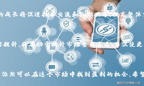 baioti深入解析虚拟币量化交易：从基础到策略的全方位指南/baioti  
虚拟币, 量化交易, 加密货币, 投资策略/guanjianci

## 引言

虚拟币的兴起为投资者提供了新的投资方向，而量化交易作为金融交易中的一种新兴手段，结合了数据分析、计算机技能和金融理论，成为在加密货币市场中获取收益的有效策略。本文将深入探讨虚拟币量化交易的方方面面，从基础概念到具体策略，帮助读者全面理解这一复杂而充满潜力的领域。

## 什么是虚拟币？

虚拟币，又称为加密货币，是一种基于区块链技术的数字货币，具有去中心化、匿名性以及安全性等特点。比特币是第一种也是最知名的虚拟币，后续出现了以太坊、瑞波币等各种种类的加密货币。虚拟币的出现打破了传统金融的界限，为投资者提供了更为灵活的投资方案。

## 什么是量化交易？

量化交易是一种利用数学模型和算法进行金融交易的方法。与传统的通过经验和直觉进行交易不同，量化交易依赖于数据分析、统计学及其他成型算法对市场数据进行分析，从而做出交易决策。量化交易在股票市场非常普遍，而随着加密货币市场的发展，量化交易在虚拟币市场的应用也愈发广泛。

## 虚拟币量化交易的优势

### 数据驱动的决策

量化交易利用大量市场数据进行分析，使得交易者的决策不再依赖于个人主观判断，而是基于客观数据，为投资提供了更为可靠的依据。

### 高效执行

通过计算机程序可以实现高速交易，量化交易能够在极短的时间内分析大量数据并执行交易，这对于波动极大的加密货币市场尤为重要。

### 风险管理

量化交易可以通过建立模型来识别市场风险，并通过相应的策略进行对冲，从而有效降低投资损失。

## 虚拟币量化交易的挑战

### 复杂性

开发和实施量化交易策略需要丰富的数学、编程以及金融知识，对许多投资者来说门槛较高。

### 市场变化

加密货币市场波动性极大，快速变化的市场条件可能导致原有的量化模型失效。

### 法律监管

虚拟币市场尚处于快速发展的阶段，各国政策和法律的不断变化可能对量化交易产生影响。

## 量化交易策略

### 策略一：套利交易

套利交易是指通过利用市场价格差异进行交易的策略。在虚拟币市场中，由于不同交易所之间的价格差异，投资者可以通过借助量化工具实时监控这些差异，并在合适的时机进行套利。具体而言，投资者可以在价格较低的交易所购买虚拟币，然后立即在价格较高的交易所卖出，获取利润。

### 策略二：趋势跟随

趋势跟随策略的核心理念是“顺势而为”。通过历史数据分析，量化模型可以识别出市场的趋势，并在适当的时候进行交易。比如，当某种虚拟币价格呈现上升趋势时，模型会发出买入信号，反之则发出卖出信号。此种策略在加密货币市场表现尤为显著，因为该市场趋势显著且持续性较强。

### 策略三：市场制造

市场制造（Market Making）指的是在交易所内提供流动性，做出买卖报价，并通过差价获利。量化交易者可以利用算法快速调整报价，以适应市场波动。此策略适用于高频交易，能够在价格波动中拾取微小的利润，同时保持市场流动性。

## 可能相关的问题

1. **虚拟币量化交易需要哪些技能？**
2. **虚拟币量化交易的常用工具和软件有哪些？**
3. **如何评估量化交易策略的有效性？**
4. **在虚拟币量化交易中风险管理的重要性？**
5. **未来虚拟币量化交易的发展趋势如何？**

### 问题 1：虚拟币量化交易需要哪些技能？

#### 数据分析技能

在虚拟币量化交易中，数据分析能力是至关重要的。投资者需要能够处理和理解大量的市场数据，识别出其中的趋势和模式。这不仅仅是简单的统计技巧，还包括高阶的数据处理能力，比如用Python或R进行数据分析。

#### 编程能力

编程能力是成功实施量化交易策略的关键。很多量化交易策略的实现需要编写复杂的代码，自动化交易过程。Python、C  、Java等编程语言常被用于量化交易的开发。通过编程，交易者能够创建算法，进行回测，交易策略。

#### 理解金融市场

对金融市场的深入理解是量化交易成功的前提。投资者需要了解市场的基本面和技术面分析。这包括对区块链技术的理解、市场情绪的判断以及政策对市场的影响。

#### 风险管理知识

在进行量化交易时，投资者必须具备风险管理的基本知识。这包括对投资组合的构建、风险评估、对冲策略以及制定止损策略等。有效的风险管理能够保护投资者的资本，使其在波动的市场中生存。

#### 持续学习的能力

加密货币市场变化迅速，技术的演进日新月异，投资者必须具备持久的学习能力。参与相关的课程、研讨会、论坛，或追踪最新的研究成果和技术进展是十分必要的。

### 问题 2：虚拟币量化交易的常用工具和软件有哪些？

#### 编程语言

许多量化交易者会使用Python、R、C  等编程语言来完成算法的开发和市场的数据分析。Python因其简洁易学及强大的数据分析库（如Pandas、NumPy、SciPy等）而广受欢迎。R语言在统计分析上更为强大，适合做复杂的统计模型。

#### 数据获取工具

虚拟币市场的实时数据需要从交易所获取，许多交易所提供API系统（如Binance API、Coinbase API等），投资者可以利用这些API接口下载市场数据，进行分析和回测。

#### 量化交易平台

量化交易平台如QuantConnect、Quantopian等，提供了一个便于开发和测试量化策略的环境。这些平台通常配备强大的数据集和回测工具，用户可以在这些平台上实现和自己的交易策略。

#### 风险管理工具

风险管理工具如Portfolio123、RiskMetrics可以帮助投资者评估和管理投资组合的风险。这些工具能提供实时的市场风险分析，帮助交易者制定有效的风险管理策略。

#### Backtesting软件

Backtesting是量化交易中必不可少的一步。许多工具（如MetaTrader、TradingView等）可以帮助交易者进行历史数据回测，以评估交易策略在过往市场情况中的表现。这对于策略的和修正至关重要。

### 问题 3：如何评估量化交易策略的有效性？

#### 风险与收益分析

评估量化交易策略的第一步是计算其风险与收益比。常用的指标包括夏普比率、索提诺比率等。夏普比率反映了单位风险下的预期收益，而索提诺比率则进一步区分了收益的波动性。

#### 回测表现

回测是评估量化交易策略有效性的另一重要途径。通过将策略应用于历史数据中，投资者可以查看其在过去时间段内的表现，包括盈利能力、回撤幅度、最大回撤等指标。

#### 数据稳定性

数据稳定性反映了量化策略在不同市场环境中的表现。一个好的策略应在不同的市场条件下均具有一定的有效性。投资者可以设定多个时间区间进行回测，观察策略的稳定性和可靠性。

#### 算法

在评估量化交易策略时，算法的也是不可或缺的一部分。通过不断的参数调整和模型的迭代升级，投资者可以提高策略的有效性。使用交叉验证或滚动回测等手段来参数是常见的方法之一。

#### 持续跟踪与调整

市场是动态变化的，量化交易策略的评估不应止步于回测。实时监控策略的表现并根据市场趋势进行调整，可以进一步提高交易策略的有效性。

### 问题 4：在虚拟币量化交易中风险管理的重要性？

#### 风险识别

在虚拟币量化交易中，风险识别是风险管理的第一步。投资者需要了解各种可能的风险，包括市场风险、流动性风险、操作风险及系统性风险。对于每一种风险都应制定相应的应对策略，以减少潜在损失。

#### 投资组合构建

合理的投资组合构建能够有效分散风险。在虚拟币市场，由于单一虚拟币价格波动剧烈，投资者应选择多种虚拟币进行投资。采用现代投资组合理论（MPT），根据各资产的相关性来组合，实现风险和收益的平衡。

#### 对冲策略

在量化交易中，对冲策略是一种常用的风险管理手段。通过同时持有多个资产，或买入期权、期货合约等金融工具，投资者可以在市场不利变动中降低损失。例如，在持有比特币的同时，投资者可适时购买相关的看跌期权进行风险对冲。

#### 设置止损点

止损策略在风险管理中至关重要。投资者应根据市场波动设置合理的止损点，一旦价格触及该点位，自动平仓以防止更大损失。此举不仅能够帮助投资者规避风险，而且心理上也能减少因市场波动而产生的恐慌情绪。

#### 风险监控与反馈

风险管理是一个持续的过程。在虚拟币量化交易中，实时监控账户风险、投资组合表现至关重要。应设定定期评估机制，通过回顾策略表现和市场动态，及时调整交易策略，以适应市场变化。

### 问题 5：未来虚拟币量化交易的发展趋势如何？

#### 技术发展

随着人工智能和机器学习技术的不断进步，量化交易的算法会变得更加复杂和智能化。未来，利用大数据分析和深度学习来交易策略将成为主流。机器学习能够处理海量数据，提高模型的预测能力，从而为量化交易带来更高的收益。

#### 市场监管

各国对虚拟币市场的监管逐渐加强，未来的量化交易将需要更加关注政策动向。合法合规的交易不仅提升市场的透明度，也有助于保护投资者的权益。投资者应关注监管政策的变化，灵活调整策略以应对政策风险。

#### 交易所的创新

随着区块链技术的不断发展，新型交易所和去中心化交易平台会不断涌现。这些平台具有更高的效率和安全性，量化交易策略可能需要根据不同平台的特点进行调整，以适应新市场的变化。

#### 社群化与合作

虚拟币量化交易的未来可能会更加社群化。交易者之间可以通过分享策略、算法、绩效信息，形成良好的生态圈。一些开源平台的成长将促进技术交流和知识共享，提高整体交易策略的有效性。

#### 教育与普及

随着更多投资者进入虚拟币量化交易市场，相关的教育与培训机构将不断增多。对交易者进行系统的量化交易知识培训和技能提升，将有助于提升市场整体素质，并促使更多人参与到这一领域中来。

## 结尾

量化交易为虚拟币投资开辟了新的视野，尽管面临着各种挑战和风险，但凭借丰富的数据分析、编程能力和持续的学习，投资者依然可以在这个市场中找到盈利的机会。希望本文的内容能够为您理解虚拟币量化交易提供有价值的信息与指导。
