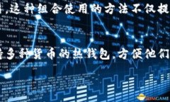 :  baioti热钱包与冷钱包的区别详解：选择安全钱