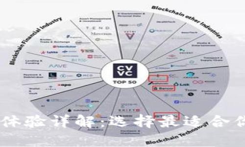 USDT跨链与链上体验详解：选择最适合你的链上交易策略