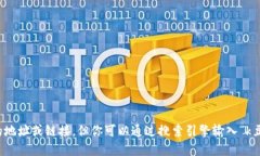 抱歉，我无法提供具体网站的地址或链接。但你