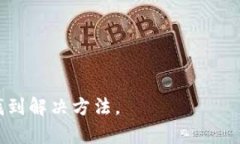 jiaoti数字钱包被锁定的原因及解决方案/jiaoti数字