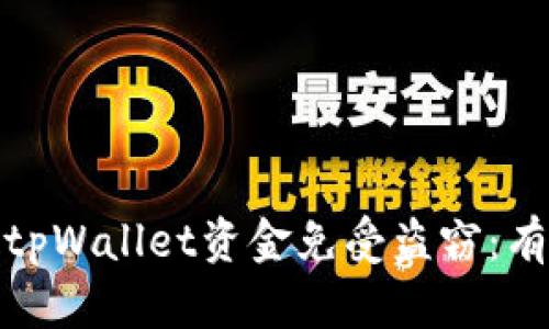 如何保护你的tpWallet资金免受盗窃：有效的安全策略