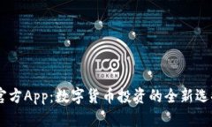 kbd币币情下载官方App：数字货币投资的全新选择