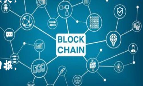  etabli tpWallet 火币买币/ etabl 

 guanjianci tpWallet, 火币, 买币, 加密货币/ guanjianci 

一、什么是tpWallet？
tpWallet是一款集成了多种功能的加密货币钱包，它不仅支持存储各种主流数字货币，还具备用户友好的界面，便于用户进行交易。例如，用户可以通过tpWallet便捷地购买、出售以及管理自己的数字资产。随着加密货币的逐渐普及，越来越多的人选择使用这样的工具来进行安全的资产管理。

tpWallet的设计理念是为了满足广大加密货币爱好者的需求，提供一个安全、便捷的交易环境。它采用了高级加密技术，确保用户的资金安全。此外，tpWallet还支持多种不同种类的加密货币，包括但不限于比特币、以太坊和其他许多热门代币。

二、火币交易所的概述
火币网（Huobi）是成立于2013年的一家全球领先的数字资产交易平台，提供数字货币交易、资产管理及相关金融服务。它的特点在于拥有用户多，交易量大，不断推出新的金融产品以吸引用户。火币支持多种交易对，用户可以在该平台上进行现货交易、合约交易以及一些衍生产品的投资。

众所周知，火币交易所以其安全性著称，它为用户提供了多重安全措施，包括但不限于双重身份验证、资产冷存储以及定期审计。这使得火币成为许多用户购买和交易数字货币的理想选择。

三、如何通过tpWallet在火币上买币？
通过tpWallet在火币上买币的步骤相对简单，主要可以分为以下几个步骤：

strong步骤一：下载并安装tpWallet/strongbr用户首先需要在自己的移动设备上下载并安装tpWallet。该钱包应用程序在主流的应用商店都有提供，用户可以根据自身的需要进行下载。安装完成后，用户需要按照提示创建自己的钱包，并保护好私钥。

strong步骤二：注册火币账户/strongbr用户需要访问火币官网，填写相关信息进行注册。注册时，请输入有效的邮箱地址，并设置一个强密码。在注册完成后，用户还需要进行身份验证，以遵循当地法规要求。

strong步骤三：充值数字货币到tpWallet/strongbr成功注册火币账户后，用户可以选择将其资产从其他平台转移至tpWallet，用于购买其他代币。打开tpWallet，找到相应的充值选项，遵循指示完成资金转入。

strong步骤四：进行交易/strongbr资金确认到账后，用户可以在火币上选择自己想购买的货币对，输入购买数量及其他相关信息，完成交易。

以上是通过tpWallet在火币上买币的基本流程，用户只需按照步骤进行操作即可。需要注意的是，用户在进行这些操作时应时刻关注市场动态和风险，合理选择购买策略。

四、tpWallet的安全措施
tpWallet为用户提供了多重的安全保护措施，以确保资产的安全：

strong1. 私钥控制/strongbrtpWallet将私钥保存在用户的设备中，用户时刻掌握资产的控制权，避免将资产暴露在第三方平台上。

strong2. 多重身份验证/strongbrtpWallet支持多重身份验证，用户在进行重要操作时需要进行额外的身份验证，以保护账户安全。

strong3. 数据加密/strongbrtpWallet采用先进的加密方式，保护用户的敏感数据不被洩漏。

strong4. 冷存储解决方案/strongbrtpWallet为大多数数字资产提供冷存储的解决方案，降低了在线存储所面临的众多安全风险。

五、用户常见问题

h41. 使用tpWallet买币安全吗？/h4
tpWallet通过多重安全措施保障用户的资产安全，包括私钥自控、数据加密等。用户只需确保自己的设备和网络环境安全，即可放心使用。

h42. 火币交易费用是什么？/h4
火币的交易费用因交易量及用户级别而异，通常会在每笔交易中收取一定比例的手续费，具体费用建议查看火币官网以获取最新信息。

h43. tpWallet支持哪些币种？/h4
tpWallet支持多种主流加密货币，如BTC（比特币）、ETH（以太坊）、USDT等，具体支持的币种可在tpWallet应用内查看。

h44. 如果忘记了tpWallet的密码，该怎么办？/h4
tpWallet提供了找回密码的选项，用户可以使用与账户关联的邮箱进行密码重置。但请注意保护好恢复信息，以免造成不必要的损失。

h45. 如何提高在火币的交易成功率？/h4
提高交易成功率的方法包括：合理分析市场动态、制定良好的交易策略、及时止损以及保持冷静分析心态，不盲目跟风。

希望通过以上的介绍，用户对tpWallet以及火币的使用有了更深入的了解，能够正确定义自己的投资策略，从而实现更高的投资回报。