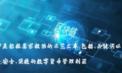 由于内容长度限制，以下是根据要求提供的示范