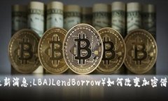 币圈最新消息：LBA（LendBorrow）如何改变加密借贷