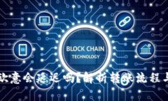 冷钱包转欧意会延迟吗？解析转账流程与延迟因