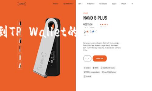 在此我将为您提供一个关于将PIG（Piggy Finance的代币）转移到TP Wallet的指南和详细介绍。请注意，内容将以简洁的方式呈现，格式上符合您提供的要求。

如何将PIG代币安全转移到TP Wallet