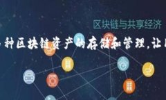 TP钱包（TokenPocket）是一种多链数字货币钱包，属