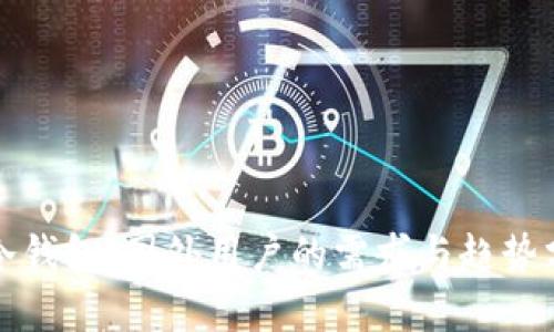 TP冷钱包：国外用户的需求与趋势分析