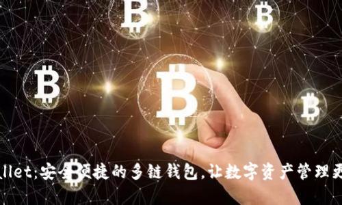 tpWallet：安全便捷的多链钱包，让数字资产管理更轻松
