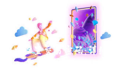 如何在tpWallet中设置交易密码：详细步骤与注意事项