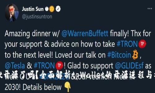 tpWallet开源了吗？全面解析tpWallet的开源进程与社区影响