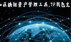 在“tp创建钱包”的请求中，“tp”通常指的是“