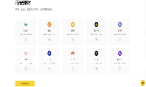 如何安全管理和恢复你的tpWallet密码：完整指南