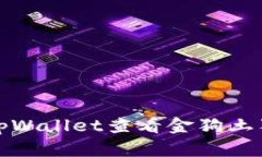 如何通过tpWallet查看金狗土狗投资价值