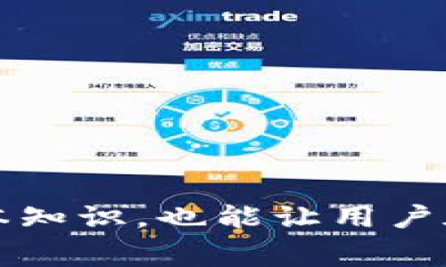    从币安提U到TPWallet的时间解析与注意事项  / 

 guanjianci  币安, TPWallet, 提现时间, 数字货币  /guanjianci 

 一、引言 
 随着数字货币市场的蓬勃发展，越来越多的人开始选择在各大交易平台进行数字资产的买卖和转移。其中，币安作为全球最大的数字货币交易所之一，拥有众多用户。而TPWallet则是一款备受欢迎的数字资产钱包，支持多种数字货币的存储和管理。本文将详细介绍从币安提U到TPWallet的时间以及相关注意事项，为用户提供更好的使用体验。 

 二、从币安提U到TPWallet的基本流程 
 从币安提U（USDT）到TPWallet的过程主要可以分为以下几步： 
 1. **注册TPWallet**: 如果用户还没有TPWallet账户，首先需要下载并安装TPWallet应用程序，完成注册并创建一个钱包。
 2. **获取TPWallet地址**: 登录TPWallet后，选择USDT的保存选项，获取自己的接收地址。这是用户从币安提U时需要用到的重要信息。
 3. **登录币安账户**: 打开币安官方网站，登录账户，进入“钱包”栏目。
 4. **选择提币操作**: 在钱包中选择“提币”，然后选择USDT，输入之前获取的TPWallet地址及提币数量。
 5. **确认操作**: 确认输入的信息无误后，进行安全验证，包括输入短信验证码或谷歌验证等，完成提币申请。
 6. **等待到账**: 提币申请提交后，用户需要等待交易确认，最终资金会到达其TPWallet中。 

 三、从币安提U到账的时间 
 从币安提U到账TPWallet的时间根据不同因素有所不同，一般来说，主要受以下几点影响：
 1. **区块链网络拥堵情况**: 在加密货币市场高峰或者特定事件（如ICO、NFT发售等）期间，区块链网络通常会比较拥堵，这可能导致交易确认时间延长。
 2. **提币手续费**: 币安提U时会有设置手续费，用户可以选择不同的手续费来加快交易确认的速度。较高的手续费通常会被矿工优先处理，从而缩短到账时间。
 3. **安全审核**: 币安在用户提币时会做一系列的安全审核，例如验证码确认、黑名单检查等，这些步骤也需要一定的时间。
 综合而言，正常情况下，从币安提U到账TPWallet的时间一般在10分钟至2小时之间。但是在极端情况下可能会延长至数小时或更长时间。 

 四、如何加快提币到账时间 
 以下是一些可以帮助用户加快从币安提U到账TPWallet的方法：
 1. **选择较高的手续费**: 在提币时，用户可以选择较高的矿工费，这样可以增加交易被优先处理的机会。 
 2. **避开高峰期**: 如前所述，某些特定时间区块链网络会非常拥堵，因此用户应该尽量避免在这些高峰时段进行提币操作。 
 3. **拥有良好的网络环境**: 在进行提币操作时，确保网络连接良好，避免因网络问题造成操作失误或延迟。 
 4. **使用小额分批提币**: 如果用户的提币金额较大，可以尝试分多次进行小额提币，这样可以避免在网络高峰时大额提币可能导致的延迟。 

 五、注意事项 
 从币安提U到TPWallet时，用户需要注意以下事项，以避免资金损失： 
 1. **确保地址正确**: 在进行USDT提币时，一定要确保TPWallet地址输入正确，因为数字货币一旦转出就无法找回。 
 2. **2FA安全设置**: 为了保护账户安全，建议用户开启两步验证（2FA），以防止账户被黑客攻击。 
 3. **了解区块链交易**: 理解区块链的工作原理，包括交易的确认机制、手续费的支付机制等，这将帮助用户更好地掌握提币的过程。 
 4. **定期检查网络状态**: 用户可以通过区块链浏览器查看当前网络状况，从而判断是否适合进行提币操作。 

 六、可能遇到的问题及解决方案 
 在从币安提U到账TPWallet的过程中，用户可能会遇到以下问题： 

 问题一：提币申请未到账怎么办？ 
 如果用户在合理时间内仍未收到提币，可以采取以下步骤： 
 1. **确认交易状态**: 用户可以在币安的提币记录中查看相关交易状态，确认是否已被处理。 
 2. **查看区块链状态**: 使用区块链浏览器查询交易哈希（TxID），查看交易的确认状态。如果显示为“未确认”，说明网络拥堵，要耐心等待。如果已确认但未到账，则需检查TPWallet地址是否填错。 
 3. **联系客服**: 如果以上步骤均未解决问题，用户可以联系客服，提交相关证据进行处理。 

 问题二：我的TPWallet显示资产塞满了怎么办？ 
 TPWallet有资产管理系统，用户在创建钱包时需要留意存储空间的问题。若显示资产塞满，建议用户定期清理不必要的交易记录或小额资产。如果需要更多空间，建议对钱包进行升级或使用其他钱包。 

 问题三：提币手续费过高怎么办？ 
 当用户在提币时频繁遭遇手续费高的问题，可以尝试以下几种解决方案： 
 1. **时机选择**: 网络拥堵时尽量不要提币，选择在网络较为空闲的时段进行操作。 
 2. **设置适当手续费**: 在提币时，设置适当但不高的手续费，可以考虑根据当前的网络状况制定合理的手续费。 
 3. **使用其他交易平台**: 对于频繁提币的用户，可以考虑使用其他交易所和钱包，寻找手续费更低的平台。 

 问题四：遇到TPWallet不支持的币种怎么办？ 
 由于TPWallet并不支持所有的加密货币，用户在提币前需要确认币种是否兼容。若提币时发现不支持的币种，建议进行以下操作： 
 1. **转化为支持币种**: 在币安平台上，将不支持的币种先换成USDT或其他TPWallet支持的币种再进行提币。 
 2. **查阅TPWallet文档**: 查阅TPWallet的官方文档或社区，了解当前支持的币种和更新进度。 

 问题五：使用TPWallet的安全风险有哪些？ 
 TPWallet虽然提供了便利的数字资产管理功能，但用户也需要注意潜在的安全风险： 
 1. **私钥管理**: 用户该确保私钥的安全，绝对不能泄露给他人，私钥丢失将导致资产无法找回。 
 2. **网络安全**: 避免在公共WiFi环境下输入敏感信息，以防被黑客获取账户信息。 
 3. **定期更新**: 提高钱包安全性，定期更新软件、检查账户的动态，及时发现并处理异常情况。 
 总之，从币安提U到账TPWallet的过程相对简单，但用户在操作时仍需注意各类细节，了解相关的风险和手续费，确保资金安全。此外，掌握区块链和数字资产的基本知识，也能让用户在数字货币的世界中游刃有余。 