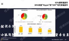 与关键词示例：官方小狐钱包下载APP：安全便捷