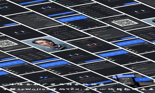 思考一个适合推广并且符合的优秀

深入了解tpWallet中的TRX：去中心化钱包的未来选择