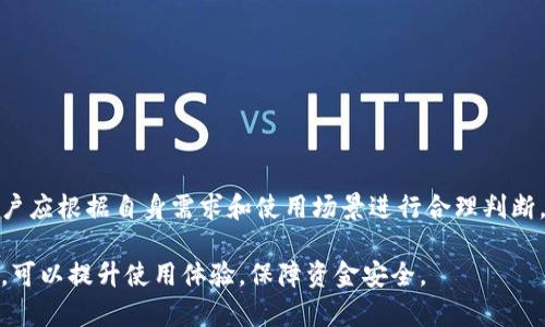   数字钱包充值与提现全面指南：轻松管理你的数字资产 / 
 guanjianci 数字钱包, 充值方法, 提现步骤, 数字资产管理 /guanjianci 

随着科技的不断进步，数字钱包逐渐成为我们日常生活中不可或缺的一部分。数字钱包不仅可以让我们方便快捷地进行线上支付，还能帮助我们管理我们的数字资产。在日常使用中，充值和提现是两个重要的环节。本文将详细为您介绍数字钱包的充值及提现方法，以及一些相关问题的解答，帮助您更有效地使用数字钱包。

什么是数字钱包？
数字钱包是一种电子支付工具，允许用户以数字化的方式存储和管理货币和支付信息。用户可以通过数字钱包进行在线购物、转账、充值及提现等操作。数字钱包通常支持多种货币，包括法定货币和数字货币，使其能够满足不同用户的需求。

如何充值数字钱包？
数字钱包的充值过程相对简单，但具体步骤可能因平台而异。以下是几种常见的充值方式：

h41. 银行卡充值/h4
大多数数字钱包支持使用银行账户进行充值。您需要将自己的银行卡绑定到钱包中，然后选择充值金额，通过银行转账或借记卡直接充值。此过程可能会涉及手续费，具体收费标准您可在平台上查阅。

h42. 第三方支付平台/h4
一些钱包支持通过第三方支付平台（如支付宝、微信支付等）进行充值。用户只需在数字钱包中选择相应的支付方式，输入相关信息，确认后即可完成充值。

h43. 现金充值/h4
在某些情况下，您也可以通过线下实体店进行现金充值。用户可以前往指定的充值点，提供数字钱包的账号，并按要求支付现金，工作人员将直接为您充值。

数字钱包提现的步骤
提现同样是数字钱包一个非常重要的功能，用户需要了解提现的方法及注意事项。

h41. 提现到银行账户/h4
大部分数字钱包都允许用户将余额提现至银行账户。用户需在数字钱包中选择提现功能，输入提现金额和银行账户信息，确认后即可完成提现。提现通常需要一定的处理时间，有时可能会收取手续费。

h42. 提现到第三方支付平台/h4
一些用户可能希望将资金提现到第三方支付账户，例如支付宝或微信。通过选择相应的提现选项，输入提现金额和支付账号即可。这个过程通常较为迅速，资金几乎立即到账。

h43. 提现为实物现金/h4
部分数字钱包支持用户将余额提取为实际现金，用户只需找到支持此功能的ATM机或指定的柜台，按照提示完成提现操作。但请注意，提现可能受到金额限制和手续费的影响。

常见问题解答

问题一：为何我的充值没有到账？
充值未到账的原因可能有多种，以下列出一些常见的因素：
ul
    li网络问题：网络不稳定会导致充值请求未能成功提交，用户在充值时应确保网络正常。/li
    li支付失败：如果您使用的是银行卡支付，可能由于卡片余额不足、银行系统出现问题等原因导致支付失败。/li
    li平台延迟：有时数字钱包平台会出现交易高峰，处理速度可能变慢，造成余额未及时更新。/li
    li信息错误：在充值时，确保输入的信息（如卡号、金额等）是准确的，错误的信息会导致充值失败。/li
/ul
如果充值长时间未到账，建议您联系数字钱包的客服进行查询。同时，您可以查看账户的交易记录，以确认订单状态或支付信息。

问题二：提现为什么会失败？
提现失败的原因较为复杂，主要包括以下几点：
ul
    li账户信息错误：如果您输入的银行账户信息（如账号、姓名等）不正确，系统将无法处理您的提现请求。/li
    li余额不足：提现的金额不得超过数字钱包账户中的可用余额，如不足部分将导致提现失败。/li
    li限制条件：某些数字钱包对提现有金额和频次的限制，超过限制将无法成功提现。/li
    li系统故障：数字钱包平台在进行系统维护或出现故障时可能导致提现请求无法处理。/li
/ul
遇到提现失败的情况，建议您核对自己的账户信息，查看余额和提现记录，并及时联系客服进行解决。

问题三：数字钱包如何保障安全性？
数字钱包的安全性关乎到用户的资产安全，通常会采取以下措施来保障：
ul
    li加密技术：数字钱包系统会对用户的数据和交易进行加密处理，确保信息的安全性。/li
    li身份验证：用户在登录和交易时，会被要求通过身份验证（如短信验证码、指纹识别等）增强安全性。/li
    li监控系统：数字钱包平台通常会实施监控措施，与银行和支付平台合作，实时监测可疑交易并采取措施防止欺诈。/li
    li定期更新：数字钱包提供商会定期更新软件和系统，以修复潜在的安全漏洞，保障用户的数据和资金安全。/li
/ul
此外，用户也应增强自身防范意识，如定期更换密码，不轻易泄露账户信息等。

问题四：如何选对数字钱包平台？
选择合适的数字钱包平台至关重要，用户可以考虑以下几个因素：
ul
    li功能齐全：理想的数字钱包应提供多种功能，包括充值、提现、转账、在线支付以及货币兑换等。/li
    li安全性保障：选择知名品牌或具有良好口碑的平台，查看其安全措施是否完善，用户隐私是否受到保障。/li
    li手续费透明：不同平台的手续费可能有所不同，用户应仔细查阅平台的收费标准，选择费用合理的平台进行使用。/li
    li用户评价：查看其他用户的评价和反馈，有助于判断平台的可靠性及服务质量。/li
/ul
在挑选数字钱包时，建议用户做足功课，以确保其资金和信息的安全。

问题五：数字钱包与传统银行账户的区别？
数字钱包与传统银行账户在性质和功能上有所不同，主要包括以下几点：
ul
    li属性：数字钱包是以电子形式存在的支付工具，而银行账户则是金融机构提供的服务。/li
    li使用便利性：数字钱包通常支持线上支付、转账、充值等多种便捷功能，而银行账户的操作则相对繁琐。/li
    li费用结构：数字钱包的手续费可能更低，但是具体政策因平台而异，传统银行往往会收取月费、交易手续费等。/li
    li资金安全：虽然数字钱包通常有多重安全措施，但传统银行在资金保障方面相对成熟且更受监管。/li
/ul
综上所述，数字钱包的便利性和灵活性使其更适合快节奏的生活方式，而传统银行账户则在安全性和稳定性上表现出色。选择哪种账户，用户应根据自身需求和使用场景进行合理判断。

总结来说，数字钱包的充值和提现操作相对简单，但用户应根据各平台的具体要求进行操作。同时，确保安全性及选择合适的平台至关重要，可以提升使用体验，保障资金安全。