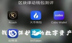 不充电的冷钱包：保护您的数字资产的理想选择