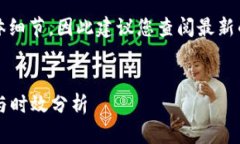 请注意：这个问题有关加密货币交易的具体细节