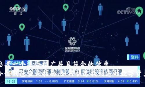 思考一个适合推广并且符合的优秀  
冷链钱包查询指南：如何快速找到您的数字资产