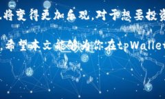 jiaotitpWallet提狗币的完整指南：如何在tpWallet中安