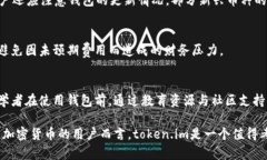   冷钱包token.im安全吗？全面解读安全性与防护措