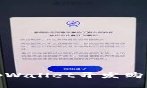 探索如何使用tpWallet开发购物平台的可能性