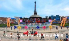 tpWallet转账以太坊使用的主网解析