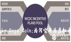 深入解析Baby Doge Coin：为何它成为虚拟币市场的新