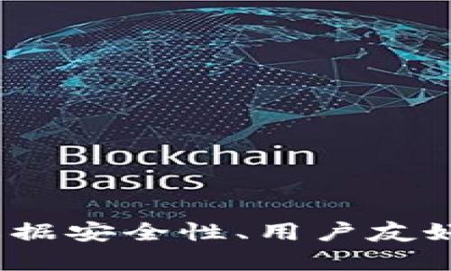 如何在无需上币交所的情况下购买tpWallet中的币：全面指南

tpWallet, 加密货币, 交易所, 购买指南/guanjianci

在当今的数字货币市场中，加密货币的购买方式多种多样。对于一些用户来说，上币交所并不是唯一的选择，特别是如果他们想要在tpWallet等非交易平台上获取特定的代币。在这篇文章中，我们将深入探讨如何在没有上币交所的情况下购买tpWallet中的币，并根据主要步骤提供详尽的指南。

一、了解tpWallet
tpWallet是一种数字钱包，允许用户存储和管理多种类型的数字货币。与传统的交易所不同，tpWallet并不直接进行交易，而是作为一个存储和管理资产的平台。
用户在tpWallet中可以保留不同的加密货币，并通过不同的途径进行购买、存储和转移。这种钱包的灵活性和安全性使其越来越受欢迎。

二、选择购买方式
在没有上币交所的情况下，用户仍然可以有很多选择来购买tpWallet中的币。以下是一些可行的方式：

h41. P2P交易/h4
P2P（点对点）交易是用户之间直接进行加密货币交易的一种方式。在这种情况下，用户可以通过各种平台（如LocalBitcoins、Paxful等）寻找卖家，个人之间可以直接协商交易价格。
在P2P平台上，用户可以查看卖家的信誉评级、交易历史、支付方式等信息，以确保交易的安全性。当达成协议后，用户可以通过指定的支付方式进行付款，买方完成支付后，卖方会将币发送到买方的tpWallet中。

h42. 去中心化交易所（DEX）/h4
去中心化交易所（DEX）提供了一种无需信任中介的交易方式，使用户能够直接进行代币交换。常见的DEX如Uniswap、SushiSwap等，这些平台允许用户在其上交换以太坊（ETH）基础上的代币。
为了通过DEX购买代币，用户需要一个带有足够以太坊的tpWallet，并将以太坊转移到DEX中完成交易。在执行交易后，购买的代币可以直接存储在tpWallet中。

h43. 加密货币ATM机/h4
在一些城市，用户还可以使用加密货币ATM机，通过现金或借记卡直接购买Bitcoin或其他主流代币。这些机器通常提供多种支付方式，简便易行。
用户只需找到附近的ATM机，遵循指引输入钱包地址（tpWallet地址），选择购买金额，完成付款后，购买的币将会发送至指定的钱包。

三、如何安全地操作购买过程
在进行加密货币购买时，安全性至关重要。以下是一些确保交易安全的提示：

h41. 验证交易平台的信誉/h4
无论是进行P2P交易还是在去中心化交易所上操作，确保平台的信誉非常重要。检查用户评价、交易手续费和交易政策，以保障交易的顺利进行。

h42. 使用强密码和双重认证/h4
tpWallet需要一个强密码来保护用户资产。此外，启用双重认证（2FA）能进一步提升安全性，防止未授权的访问。

h43. 定期更新软件和备份信息/h4
保持钱包软件的更新，以获取最新的安全修复。此外，定期备份钱包数据，以防万一。

四、可能的相关问题

h41. 如何确保在P2P交易中资金的安全性？/h4
在P2P交易中确保资金安全至关重要，务必遵循以下建议：
ul
listrong选择受信任的卖家：/strong查看卖家的信誉和评价，选择那些拥有高评价和良好交易记录的卖家。/li
listrong使用平台的担保服务：/strong许多P2P平台提供资金担保服务，确保买方在未收到币之前无法释放资金。/li
listrong交个人信息：/strong永远不要在交易中分享敏感的个人信息，如ID号码或银行账号，以防被诈骗。/li
/ul
总结：进行P2P交易时需谨慎，以上几点可帮助用户确保资金的安全性。

h42. 应该如何选择合适的钱包类型？/h4
选择合适的钱包类型对于存储和管理数字资产非常重要。在tpWallet上购买代币前，考虑以下因素：
ul
listrong安全性：/strong硬件钱包通常情况下比软件钱包更安全，但软件钱包提供了更高的便利性。/li
listrong支持的币种：/strong不同的钱包支持不同的加密货币，确保选择支持你所需币种的钱包。/li
listrong用户界面：/strong选择易于使用和友好的用户界面的钱包，这将有助于简化操作流程。/li
/ul
总结：选择合适的钱包类型需要综合考虑多种因素，从而确保资产的安全和便捷性。

h43. 我如何为tpWallet充值？/h4
给tpWallet充值的方法有很多，用户可以选择以下几种方式：
ul
listrong通过银行转账：/strong使用与tpWallet相关联的银行账户进行充值，可以通过指定的渠道进行转账。/li
listrong通过加密货币汇款：/strong若用户手上有其他数字资产，可以选择通过区块链网络将加密货币转移到tpWallet。/li
listrong通过P2P交易平台：/strong通过P2P交易平台购买数字货币，并发送至tpWallet。/li
/ul
总结：tpWallet的充值方式繁多，用户可以根据自身的需求和方便性选择不同的充值方式。

h44. 如何将tpWallet中的币转出？/h4
从tpWallet中转出币的过程一般包括以下步骤：
ul
listrong登录钱包：/strong首先，用户需要登录tpWallet，确认资产余额。/li
listrong选择转账功能：/strong点击“转账”或“发送”的按钮，输入接收者的地址及转账金额。/li
listrong确认交易信息：/strong确认所有交易信息正确无误，包括接收地址及转账费用。/li
listrong完成转账：/strong提交转账请求，等待网络确认。/li
/ul
总结：转出tpWallet中的币过程简单明了，确保在输入地址和金额时双重检查以防错误。

h45. 面对市场波动，我该如何应对？/h4
市场波动是数字货币世界中的常态，面对波动用户可以采取以下策略：
ul
listrong长期持有策略：/strong许多投资者选择长期持有，不受短期价格波动的影响，以期更高的长期收益。/li
listrong分散投资：/strong将投资分散到不同币种中，可以降低特定币种波动对整体投资的影响。/li
listrong设定止损：/strong设定合理的止损点，提前预设损失限制以进行风险控制。/li
/ul
总结：面对市场波动，投资者可以采用多种策略应对，以确保资产安全及利益最大化。

综上所述，在没有上币交所的情况下，用户仍然可以通过P2P交易、去中心化交易所及加密货币ATM实现对tpWallet中的币的购买。只要根据安全性、用户友好性等因素选择合适的交易及钱包方式，用户可以顺利地完成交易并管理他们的数字资产。